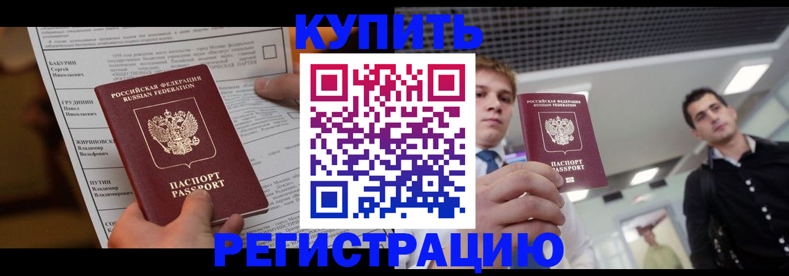 прописка гарантия в Мыски