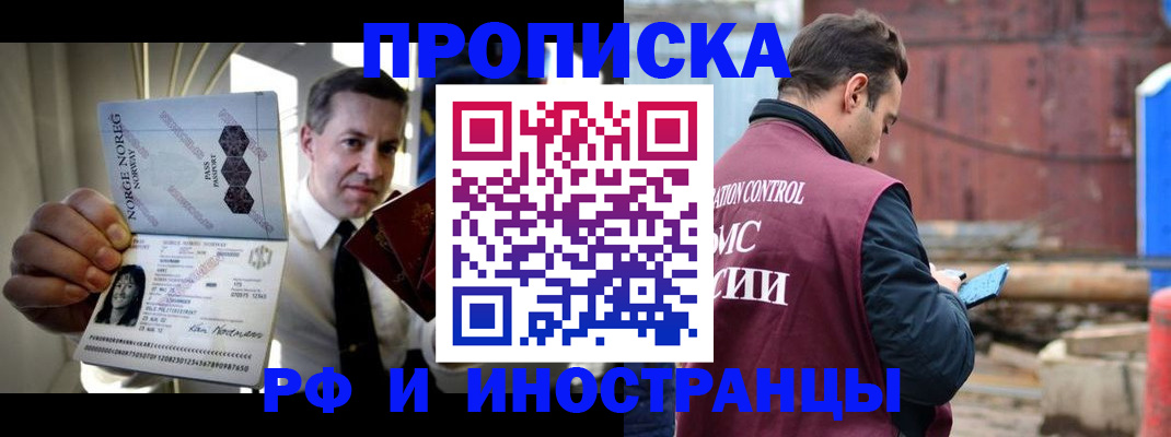 временная регистрация для всех в Мыски