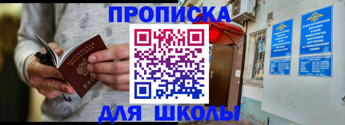 временная регистрация для всех в Мыски