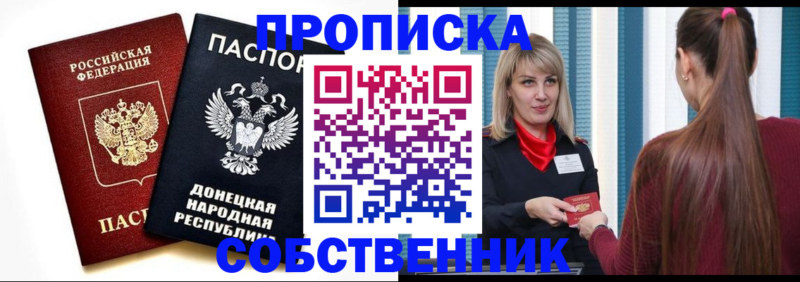 прописка для школы в Мыски