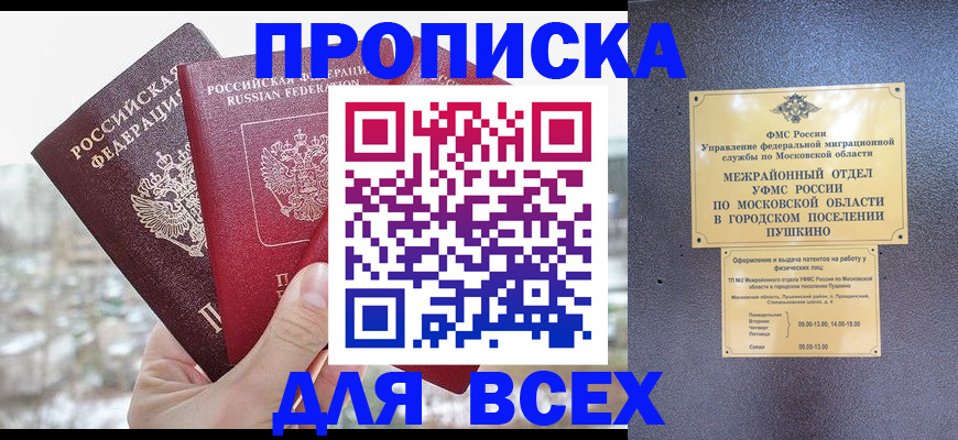 прописка в квартире в Мыски